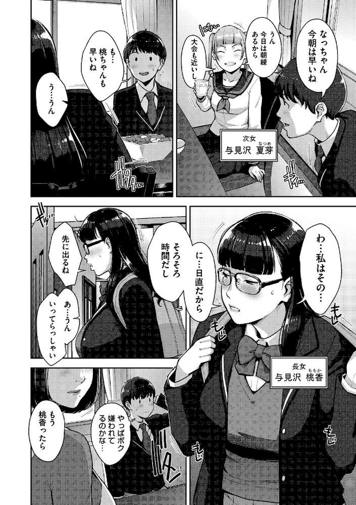 いろどりかぞく【通常版】【単行本】【すぎぢー】 (p4)