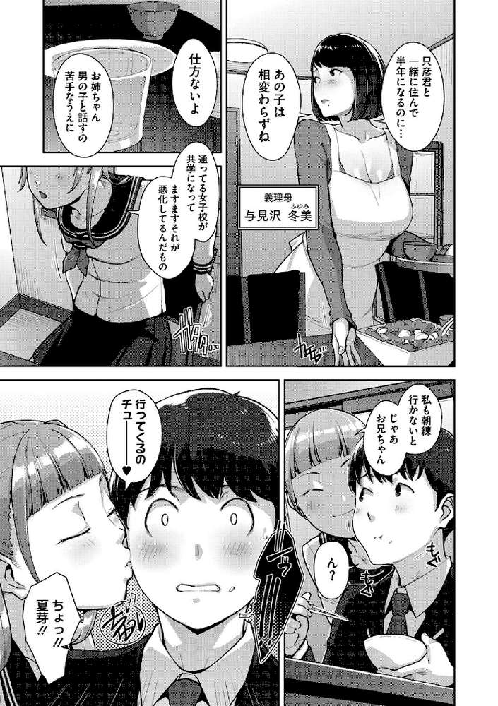 いろどりかぞく【通常版】【単行本】【すぎぢー】 (p5)