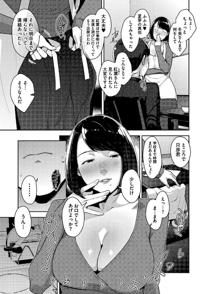 いろどりかぞく【すぎぢー】 (p7)