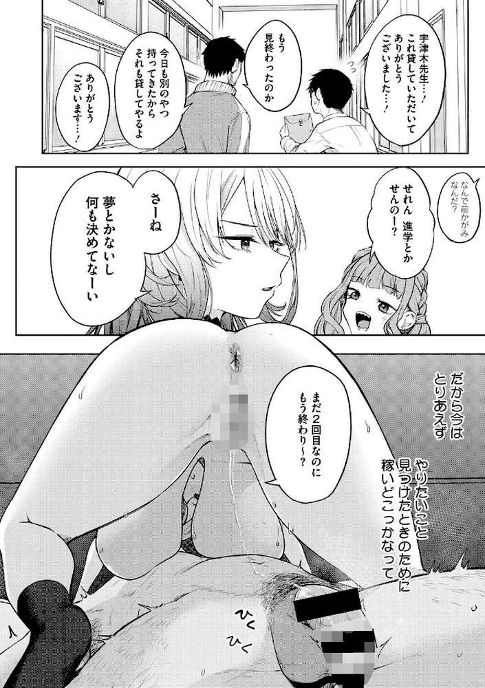 陰キャに優しい世界【黒川おとぎ】 (p8)