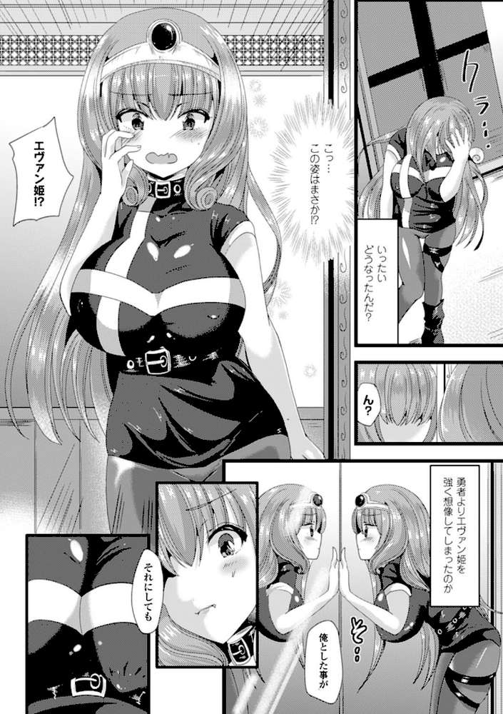 別冊コミックアンリアル 女体化Hは止められない!デジタル版 Vol.1【Q-Gaku majoccoid はるゆきこ 羅ぶい】 (p18)