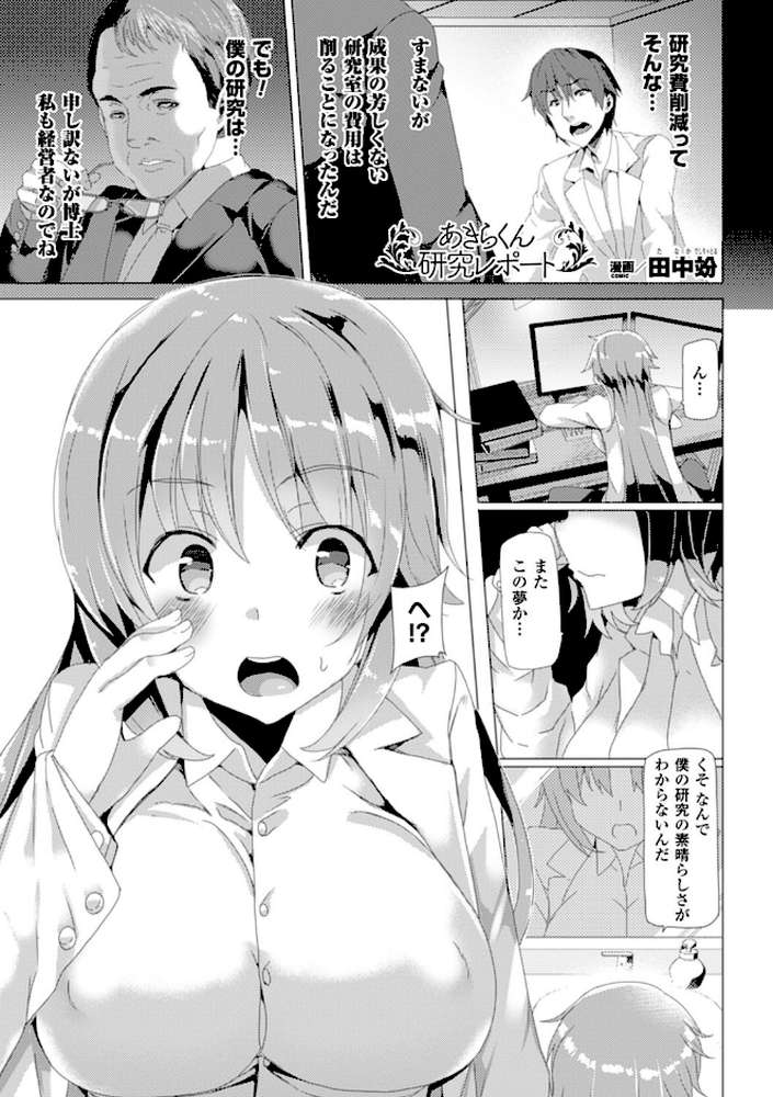 別冊コミックアンリアル 女体化Hは止められない!デジタル版 Vol.1【Q-Gaku majoccoid はるゆきこ 羅ぶい】 (p22)