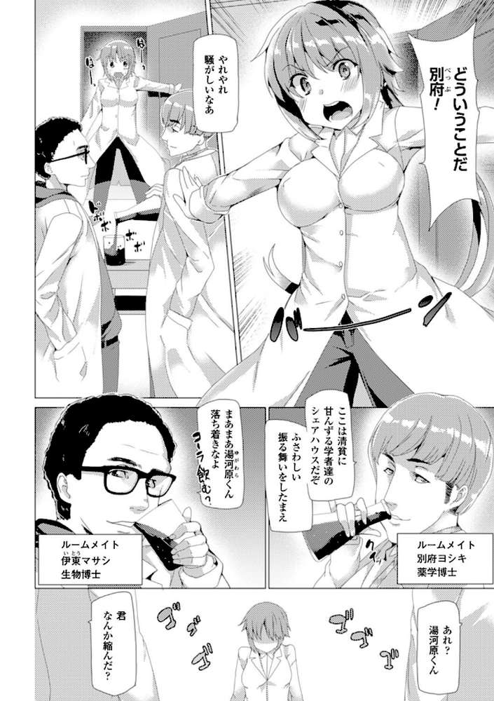 別冊コミックアンリアル 女体化Hは止められない!デジタル版 Vol.1【Q-Gaku majoccoid はるゆきこ 羅ぶい】 (p23)