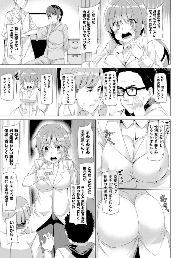 別冊コミックアンリアル 女体化Hは止められない!デジタル版 Vol.1【Q-Gaku majoccoid はるゆきこ 羅ぶい】 (p24)