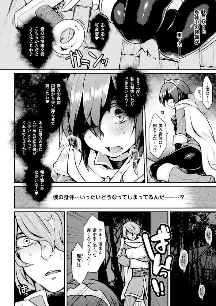 別冊コミックアンリアル 女体化Hは止められない!デジタル版 Vol.1【Q-Gaku majoccoid はるゆきこ 羅ぶい】 (p6)