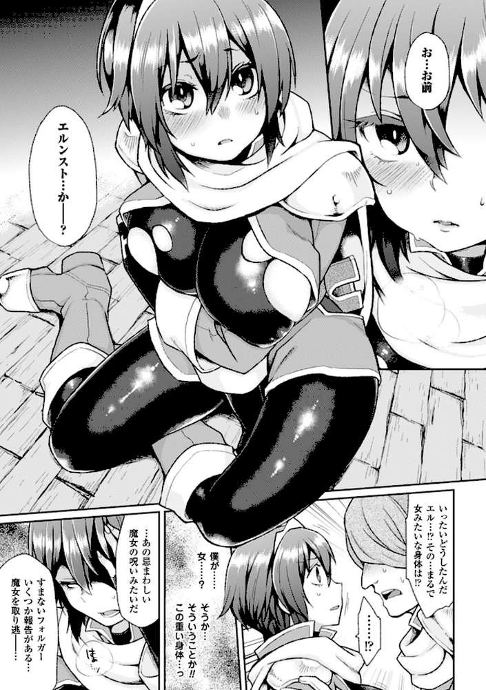 別冊コミックアンリアル 女体化Hは止められない!デジタル版 Vol.1【Q-Gaku majoccoid はるゆきこ 羅ぶい】 (p7)