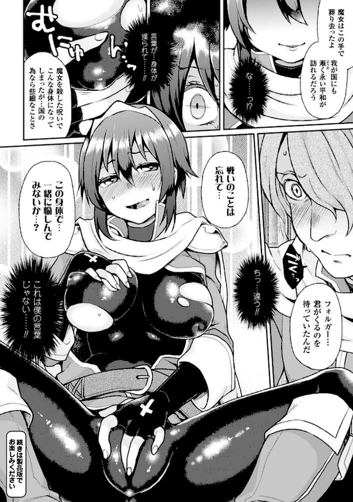 別冊コミックアンリアル 女体化Hは止められない!デジタル版 Vol.1【Q-Gaku majoccoid はるゆきこ 羅ぶい】 (p8)