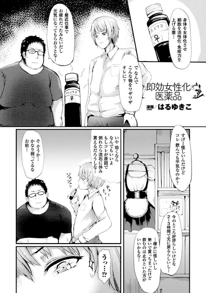 別冊コミックアンリアル 女体化Hは止められない!デジタル版 Vol.1【Q-Gaku majoccoid はるゆきこ 羅ぶい】 (p9)