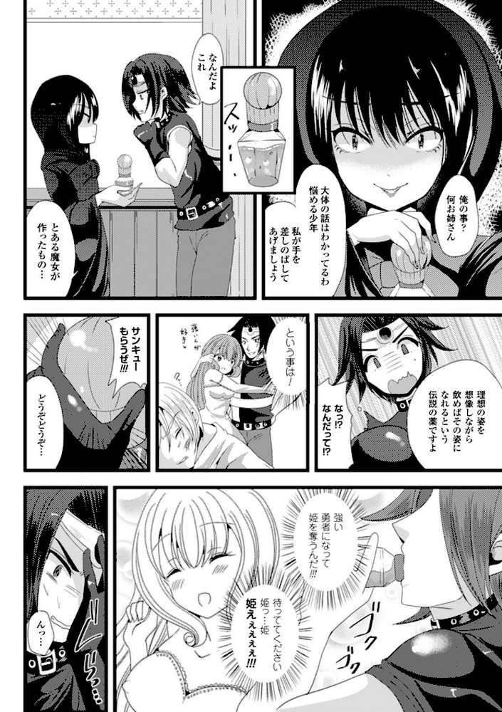 別冊コミックアンリアル 女体化Hは止められない!デジタル版 Vol.1【Q-Gaku majoccoid はるゆきこ 羅ぶい】 (p16)