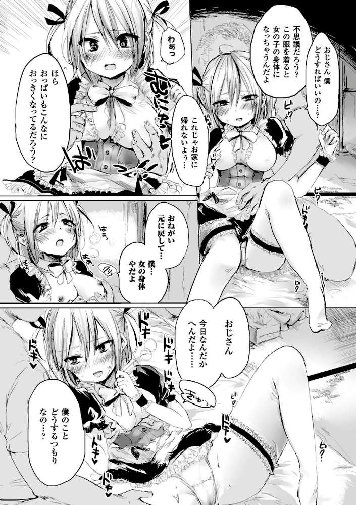 別冊コミックアンリアル 女体化Hは止められない!デジタル版 Vol.2【篠塚醸二 ふじや チロリアン 白羽まと ねとろもりこん】 (p21)