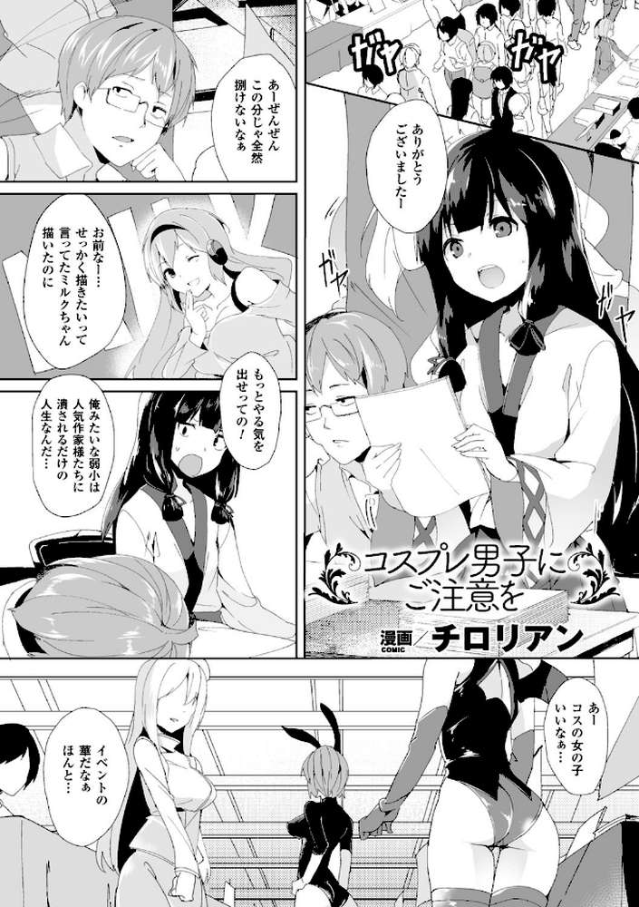 別冊コミックアンリアル 女体化Hは止められない!デジタル版 Vol.2【篠塚醸二 ふじや チロリアン 白羽まと ねとろもりこん】 (p9)