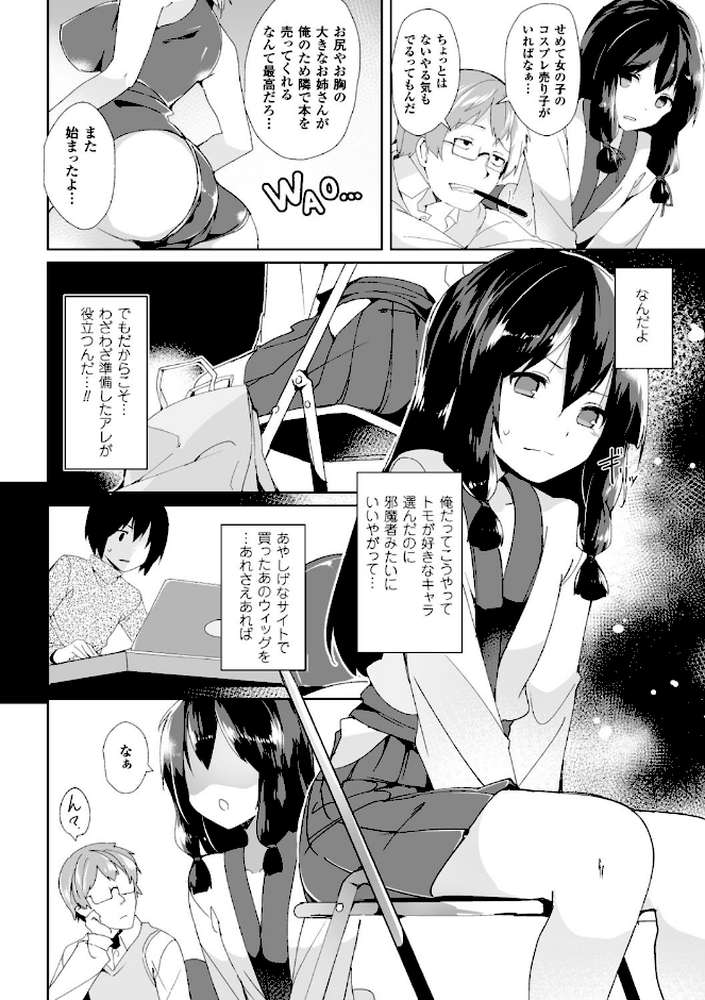 別冊コミックアンリアル 女体化Hは止められない!デジタル版 Vol.2【篠塚醸二 ふじや チロリアン 白羽まと ねとろもりこん】 (p10)