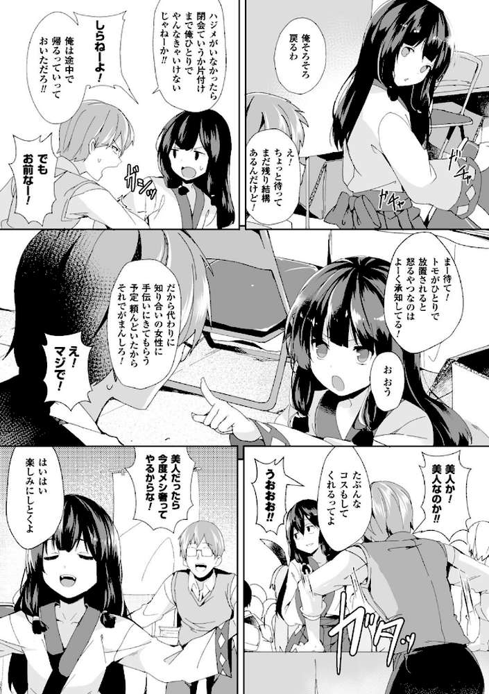 別冊コミックアンリアル 女体化Hは止められない!デジタル版 Vol.2【篠塚醸二 ふじや チロリアン 白羽まと ねとろもりこん】 (p11)