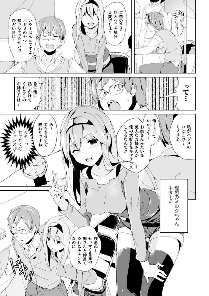 別冊コミックアンリアル 女体化Hは止められない!デジタル版 Vol.2【篠塚醸二 ふじや チロリアン 白羽まと ねとろもりこん】 (p13)