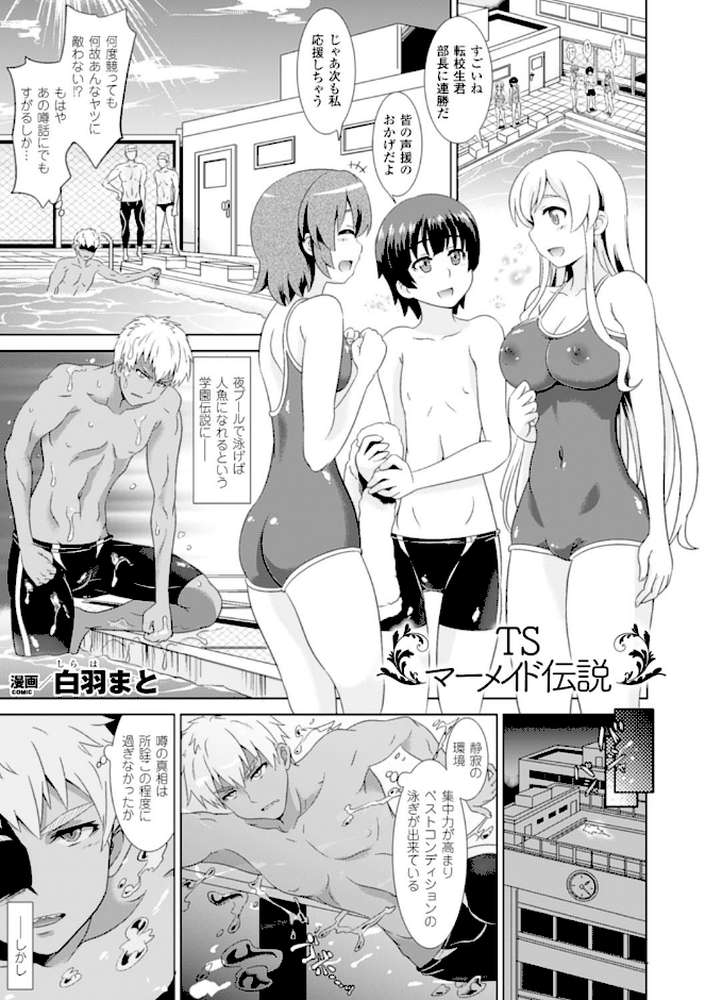 別冊コミックアンリアル 女体化Hは止められない!デジタル版 Vol.2【篠塚醸二 ふじや チロリアン 白羽まと ねとろもりこん】 (p15)