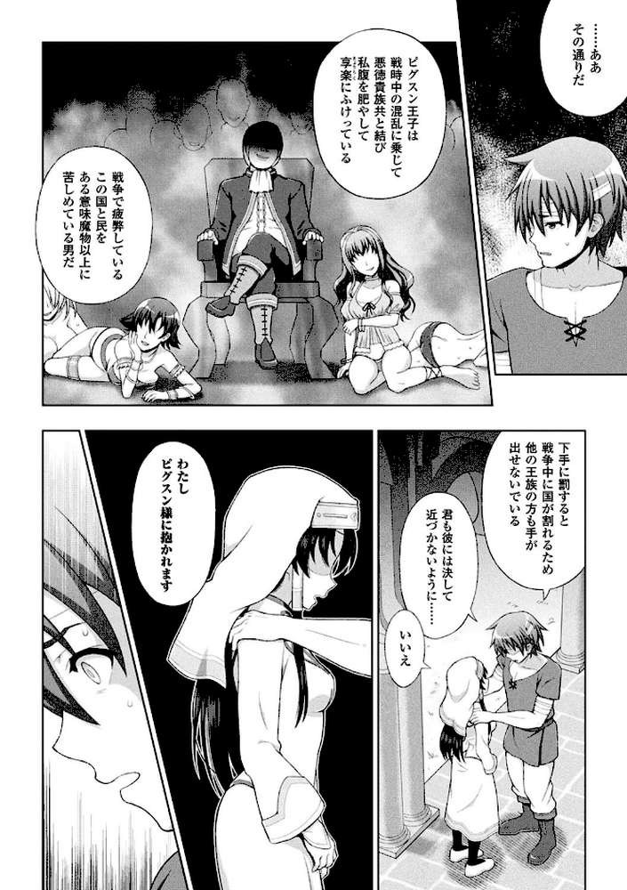 聖女の献身【chaccu】 (p17)