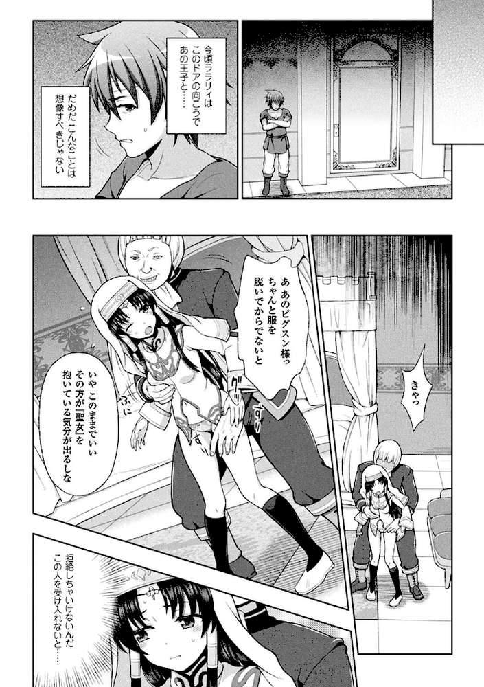 聖女の献身【chaccu】 (p18)