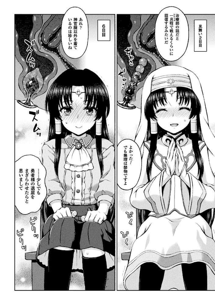 聖女の献身【chaccu】 (p35)