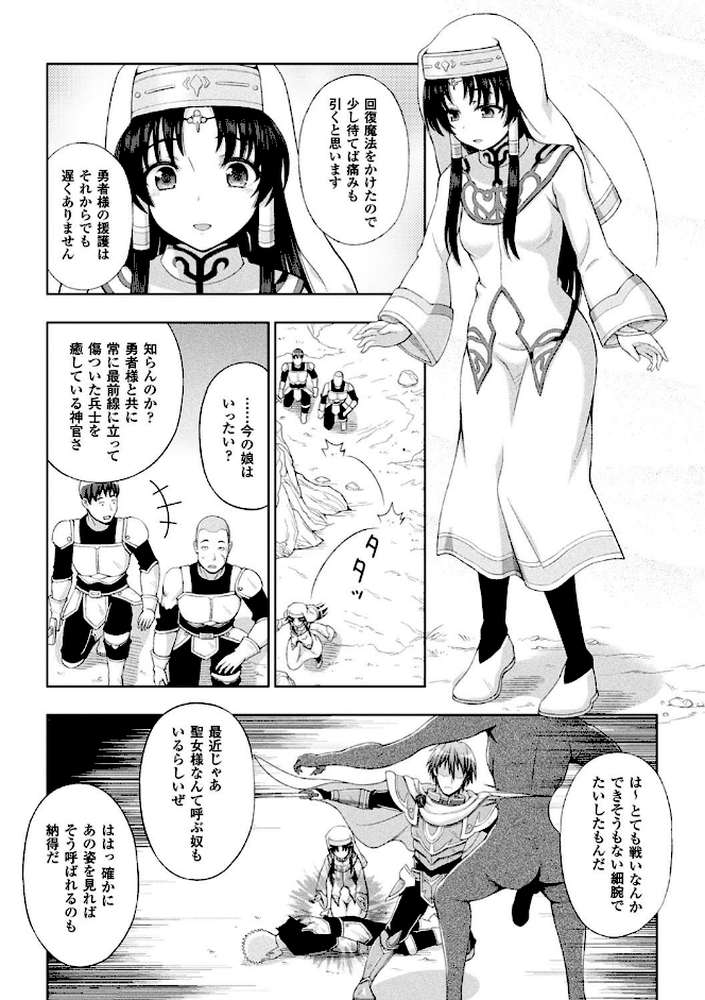 聖女の献身【chaccu】 (p6)