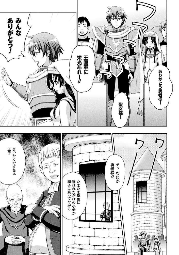 聖女の献身【chaccu】 (p8)