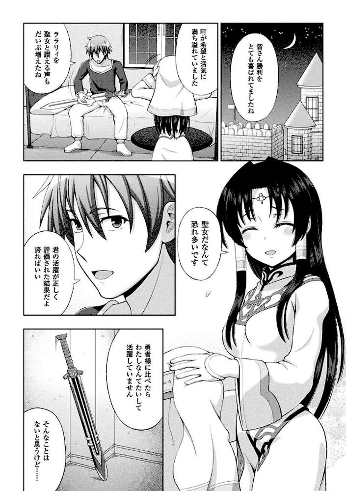 聖女の献身【chaccu】 (p9)