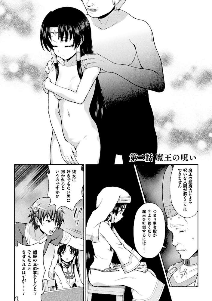 聖女の献身【chaccu】 (p13)