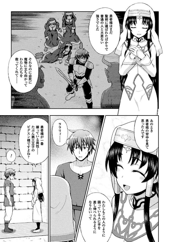 聖女の献身【chaccu】 (p16)