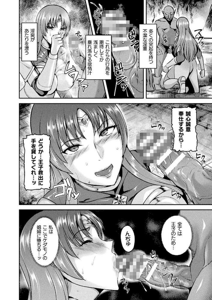 異種孕聖女〜獣属の騎士ローリアナ〜【佐藤想次】 (p15)
