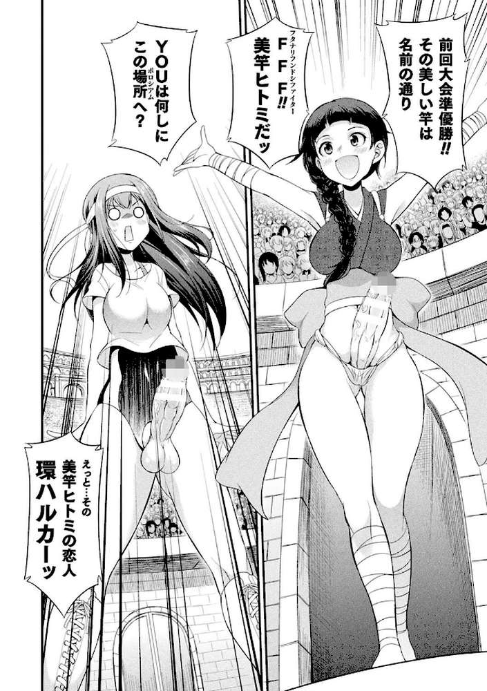 フタナリ島〜The Queen of Penis〜