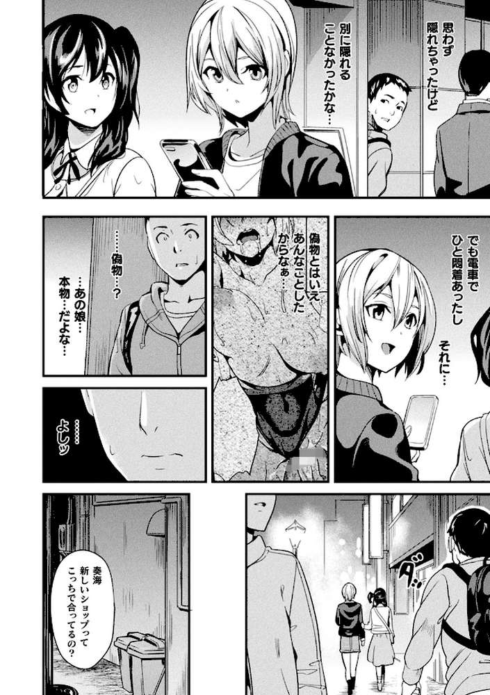 同居する粘液【DATE】 (p24)