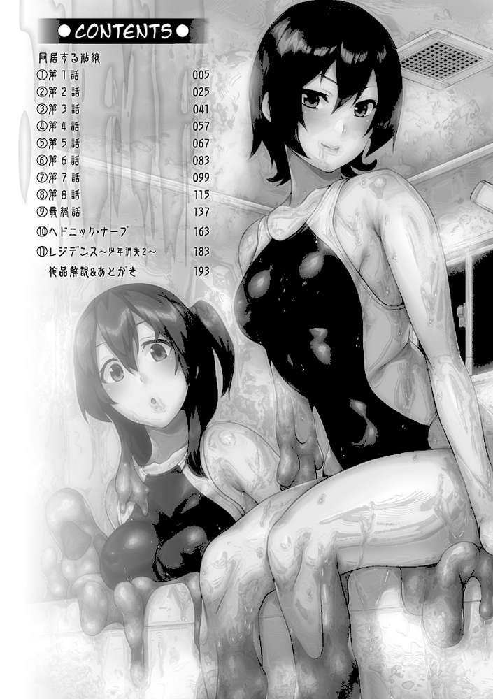 同居する粘液【DATE】 (p2)