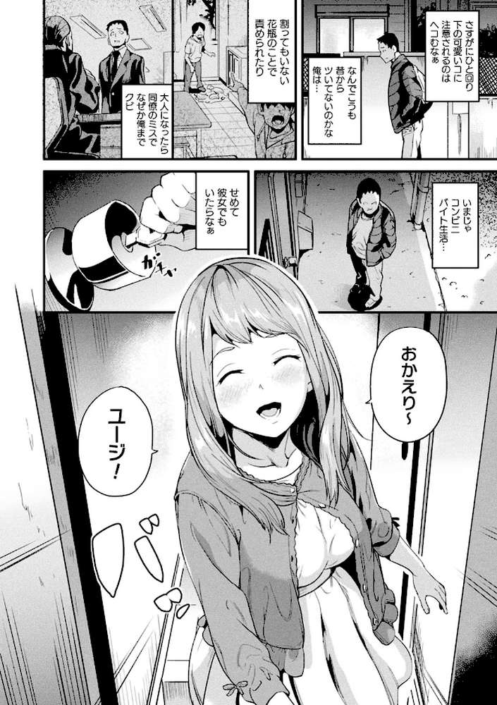 同居する粘液【DATE】 (p4)