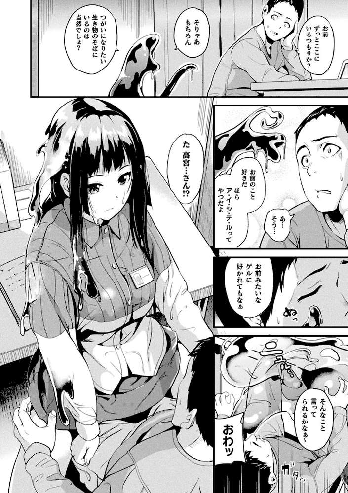同居する粘液【DATE】 (p8)