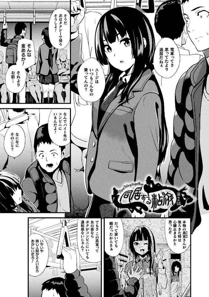 同居する粘液【DATE】 (p12)