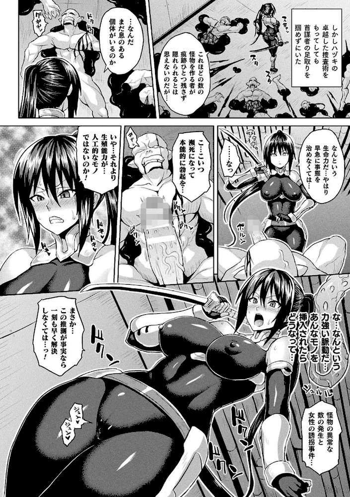 メス堕ち敗北少女【ソメジマ】 (p16)