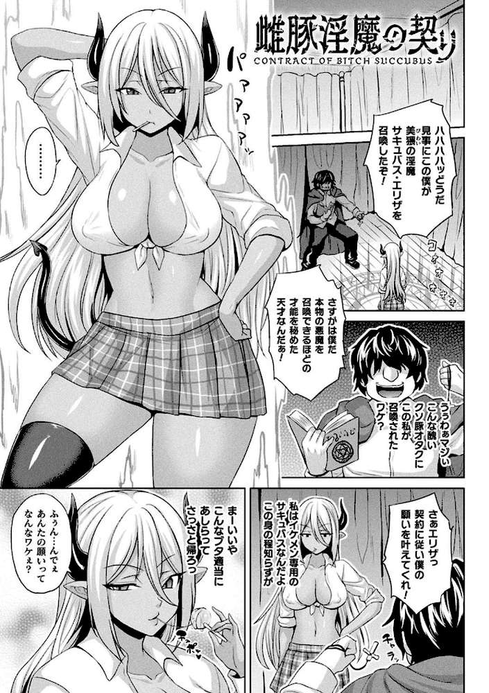 メス堕ち敗北少女【ソメジマ】 (p21)