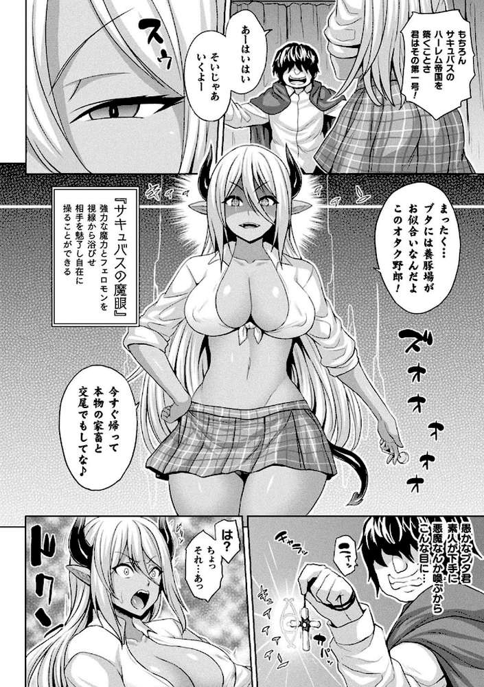 メス堕ち敗北少女【ソメジマ】 (p22)