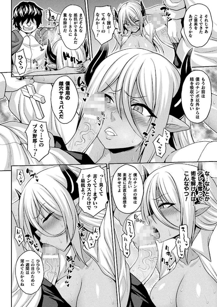 メス堕ち敗北少女【ソメジマ】 (p24)