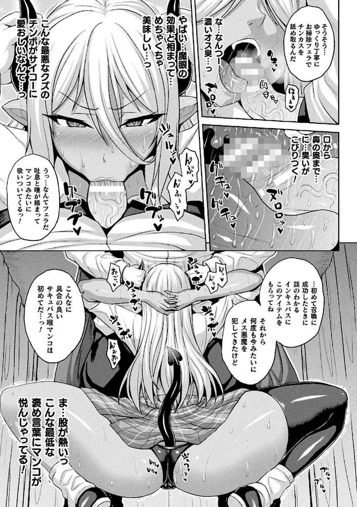 メス堕ち敗北少女【ソメジマ】 (p25)
