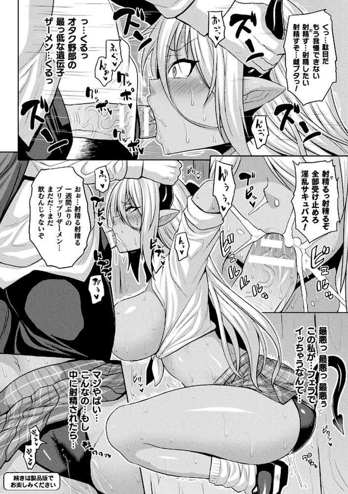 メス堕ち敗北少女【ソメジマ】 (p26)