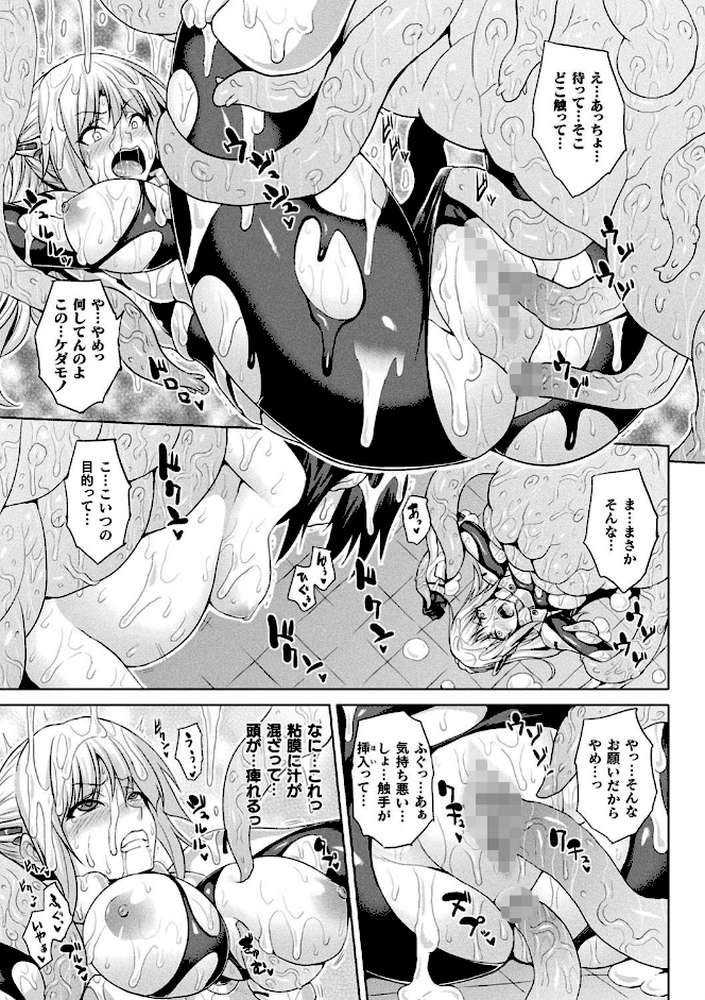 メス堕ち敗北少女【ソメジマ】 (p31)