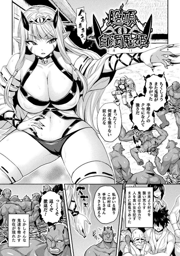 メス堕ち敗北少女【ソメジマ】 (p33)