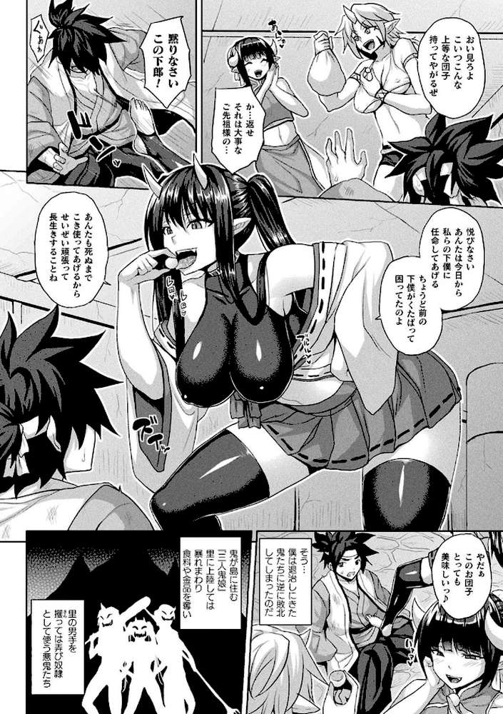 メス堕ち敗北少女【ソメジマ】 (p40)