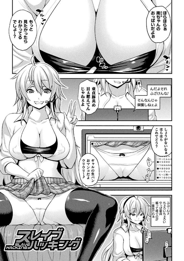 メス堕ち敗北少女【ソメジマ】 (p58)
