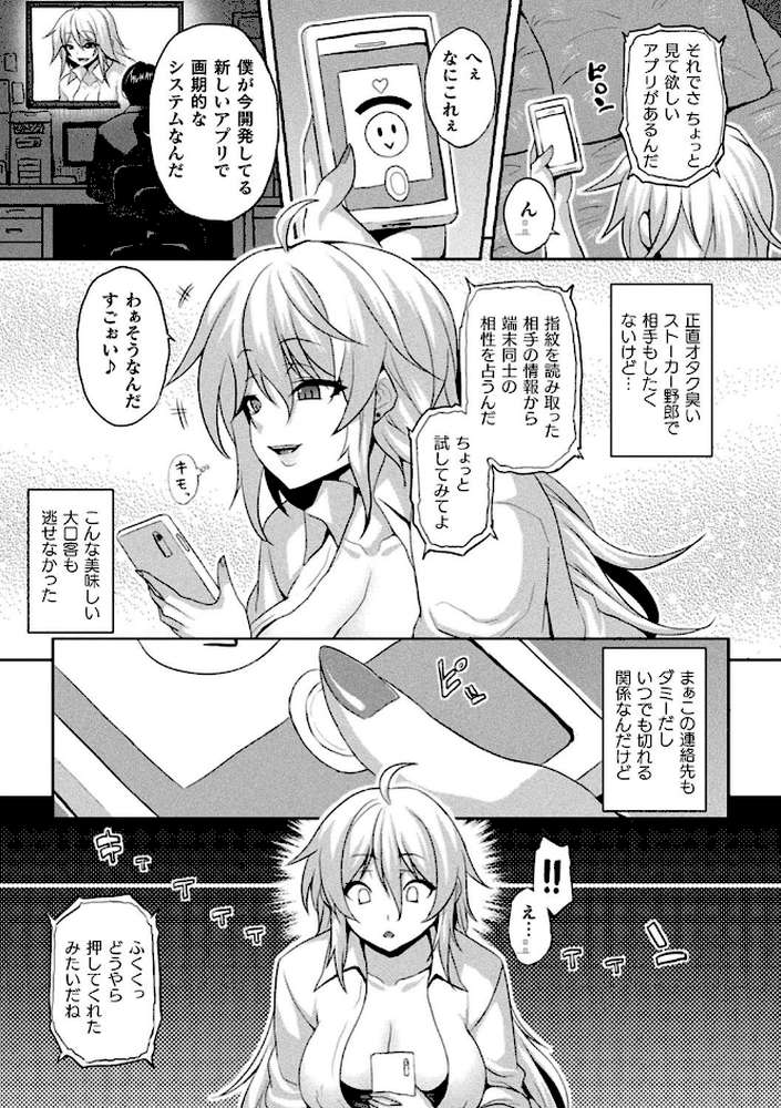 メス堕ち敗北少女【ソメジマ】 (p60)
