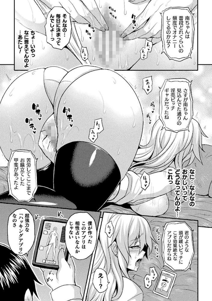 メス堕ち敗北少女【ソメジマ】 (p62)