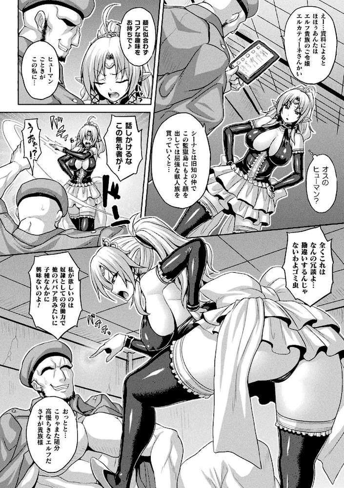メス堕ち敗北少女【ソメジマ】 (p11)