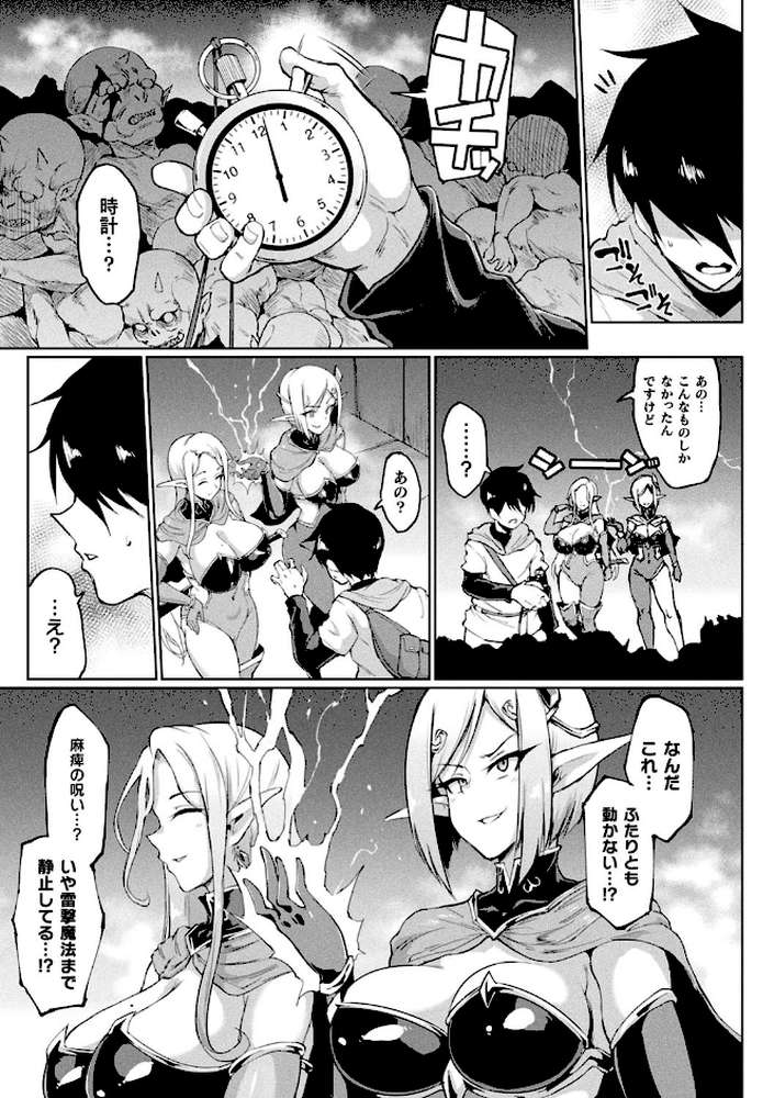 ヒプノアプリ×タイムストップファンタジア【煌野一人】 (p4)