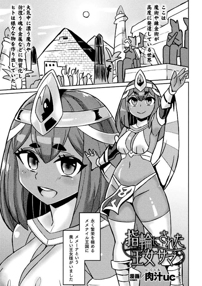 別冊コミックアンリアル 状態変化&肉体改造編〜オナホ化、物品化、膨体化させられる少女たち〜 デジタル版 Vol.1【おぶい みつあし 41 ヤルク 肉汁uc】 (p25)