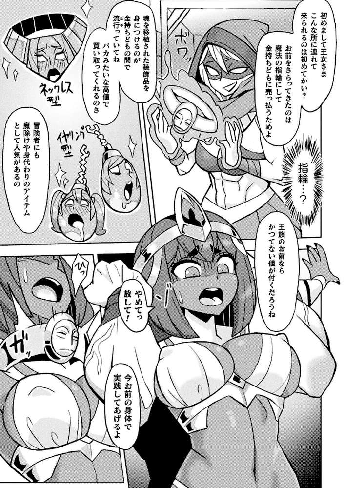 別冊コミックアンリアル 状態変化&肉体改造編〜オナホ化、物品化、膨体化させられる少女たち〜 デジタル版 Vol.1【おぶい みつあし 41 ヤルク 肉汁uc】 (p27)